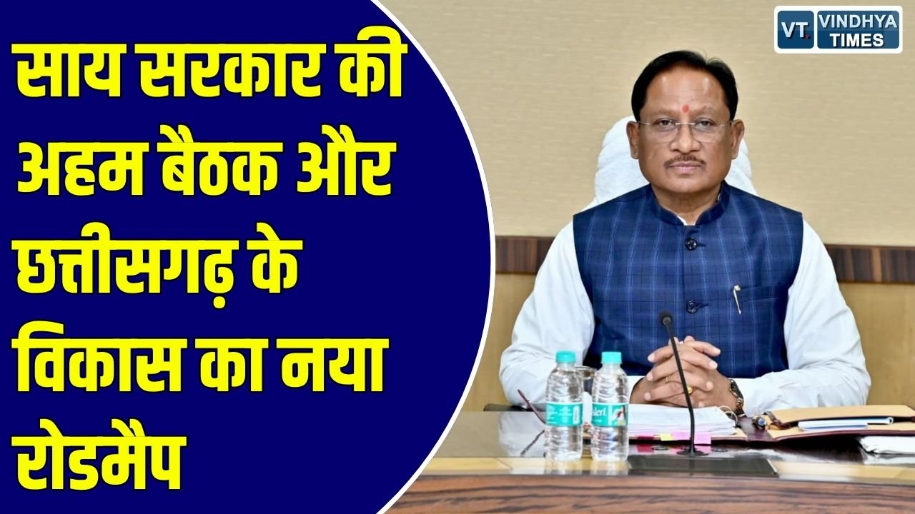 CG News: छत्तीसगढ़ कैबिनेट का बड़ा फैसला, अग्निवीरों के लिए आरक्षक भर्ती का रास्ता साफ