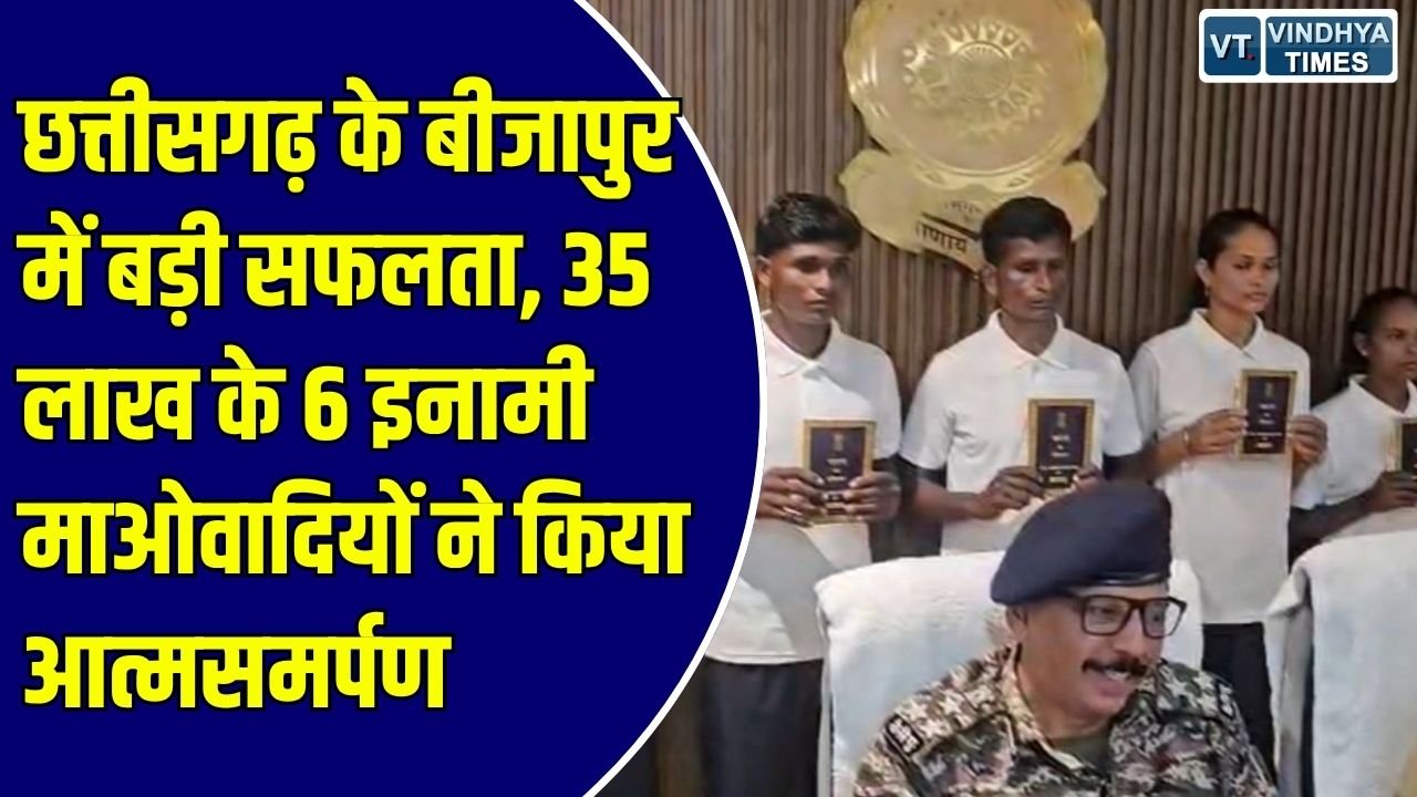 CG News: ओडिशा तक फैला था नेटवर्क, शीर्ष कमांडरों की सुरक्षा में तैनात कुख्यात नक्सलियों ने छोड़ा हिंसा का रास्ता
