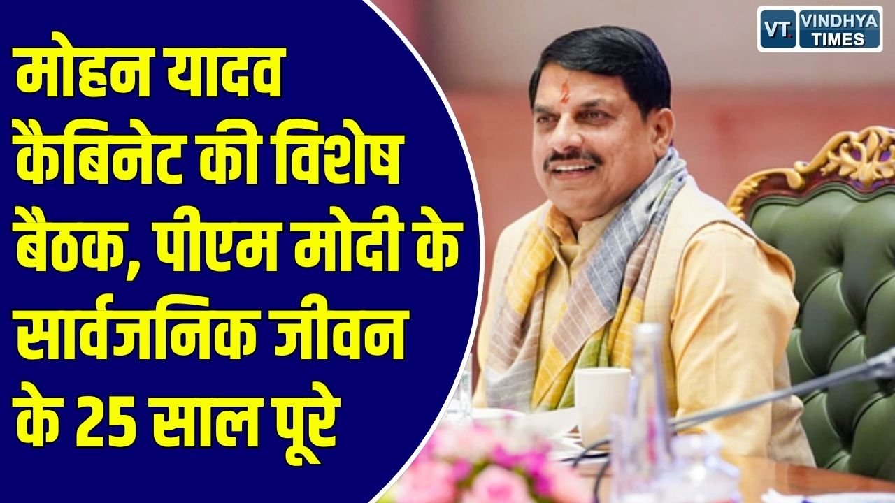 MP News: मध्य प्रदेश में मुख्यमंत्री डॉ. मोहन यादव ने गिनाईं प्रधानमंत्री नरेंद्र मोदी के कार्यकाल की उपलब्धियां