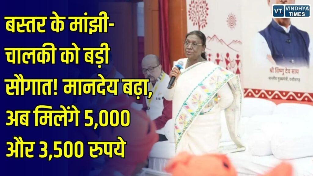 CG News: छत्तीसगढ़ में मांझी और चालकी का मानदेय बढ़ा, अब हर महीने मिलेंगे 5,000 और 3,500 रुपये