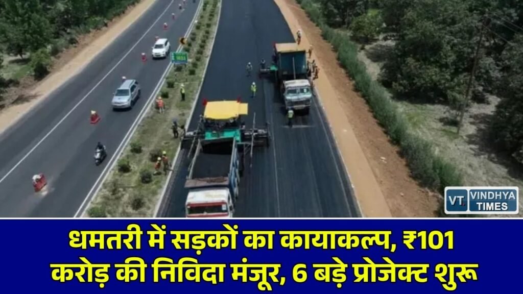 CG News: डिप्टी सीएम अरुण साव ने ₹101 करोड़ की 6 सड़क परियोजनाओं को दी मंजूरी, फोरलेन गौरव पथ भी शामिल