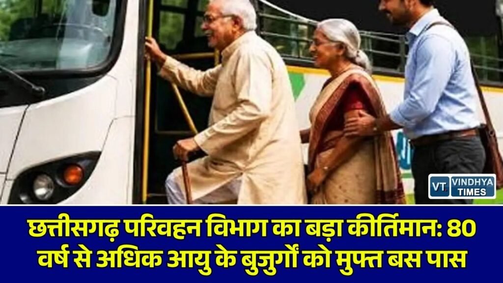 CG News: वरिष्ठ नागरिकों को निशुल्क बस पास की ऐतिहासिक पहल, छत्तीसगढ़ परिवहन विभाग का नाम गोल्डन बुक ऑफ वर्ल्ड रिकॉर्ड्स में दर्ज
