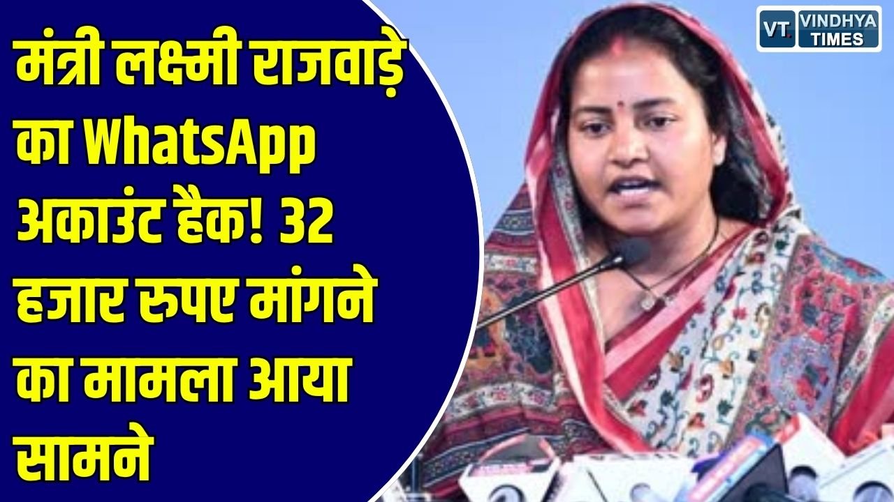 CG News: महिला एवं बाल विकास मंत्री के नाम पर ठगी की कोशिश, साइबर सेल ने शुरू की तकनीकी जांच
