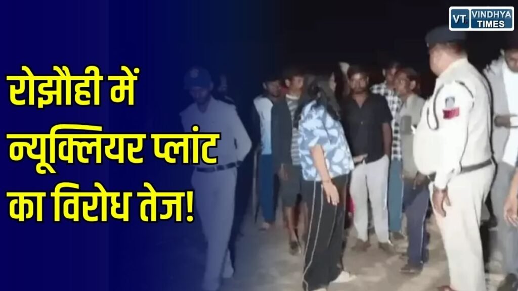 Rewa News: रीवा में टाटा न्यूक्लियर प्लांट का विरोध तेज, रात 1 बजे तालाब से निकाले गए प्रदर्शनकारी
