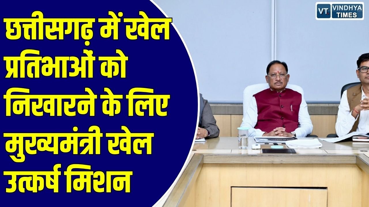 CG News: गांवों और जनजातीय अंचलों की छिपी प्रतिभाओं को अंतरराष्ट्रीय मंच तक पहुँचाने की सुनियोजित पहल