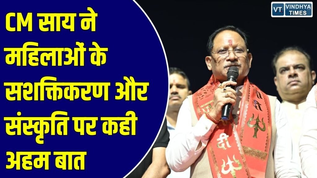 CG News: नवरात्रि महोत्सवों में शामिल हुए CM साय, महतारी वंदन योजना और 14 लाख लखपति दीदियों का किया उल्लेख