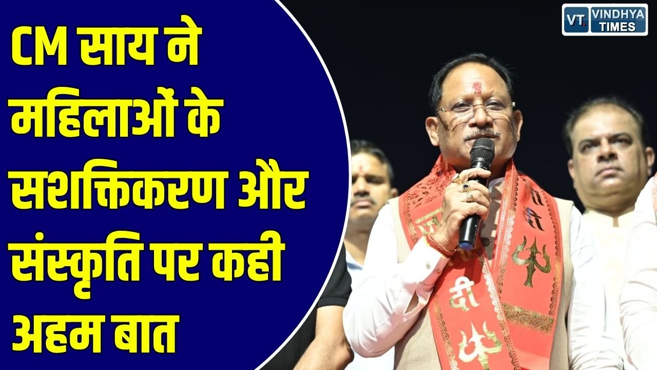 CG News: नवरात्रि महोत्सवों में शामिल हुए CM साय, महतारी वंदन योजना और 14 लाख लखपति दीदियों का किया उल्लेख