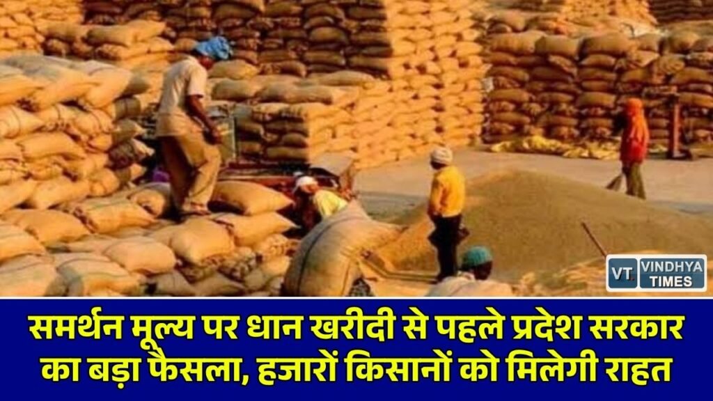 CG News: धान बेचने वाले किसानों को बड़ी राहत, अब सह खातेदारों का AgriStack पंजीयन नहीं होगा अनिवार्य