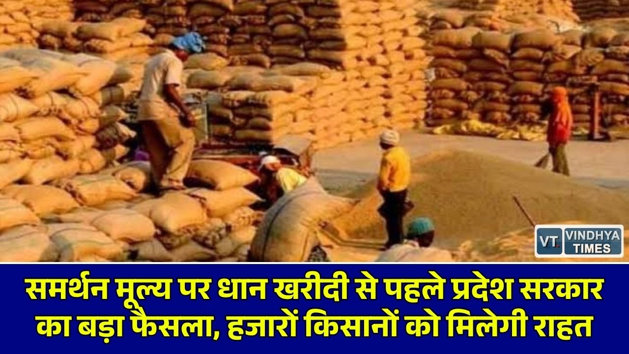 CG News: धान बेचने वाले किसानों को बड़ी राहत, अब सह खातेदारों का AgriStack पंजीयन नहीं होगा अनिवार्य