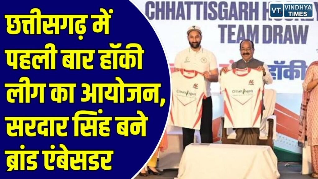 CG News: स्थानीय खिलाड़ियों को मिलेगा राष्ट्रीय स्तर का मंच, छह टीमों की जर्सी हुई लॉन्च