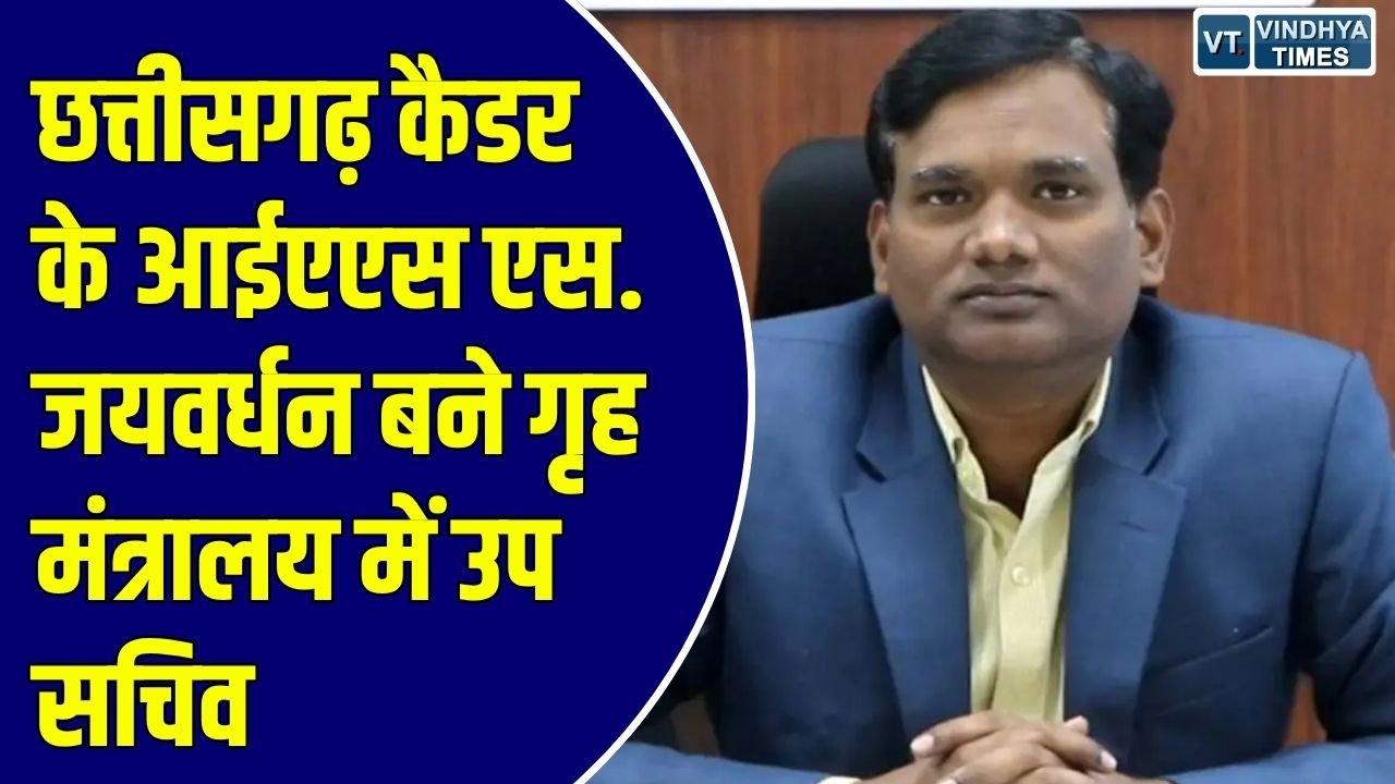 CG News: केंद्र सरकार ने सौंपी बड़ी जिम्मेदारी, चार साल के लिए नई दिल्ली में होगी पदस्थापना