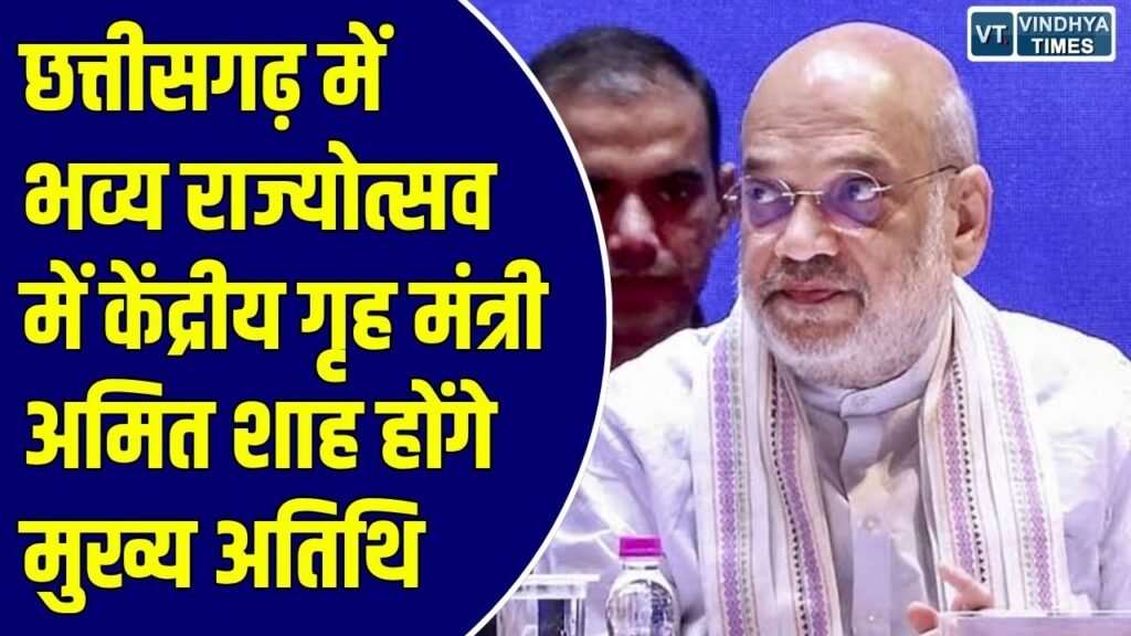 छत्तीसगढ़ राज्योत्सव 2026: छत्तीसगढ़ राज्य स्थापना दिवस पर भव्य राज्योत्सव का आयोजन, 'नक्सल मुक्त राज्य' की थीम पर सजेगा मंच