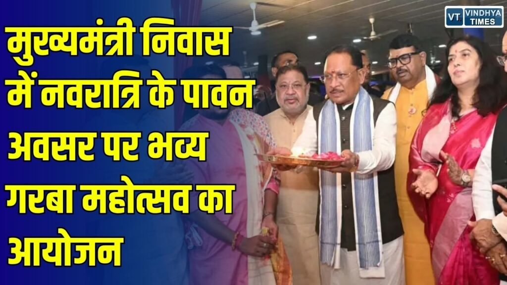 CG News: मुख्यमंत्री निवास में गरबा महोत्सव की धूम, CM साय ने महिला सशक्तीकरण का दिया संदेश