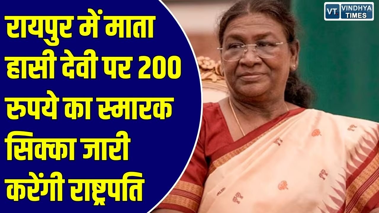 CG News: 22 और 23 अक्टूबर को छत्तीसगढ़ आएंगी राष्ट्रपति द्रौपदी मुर्मू, मां दंतेश्वरी मंदिर में करेंगी पूजा