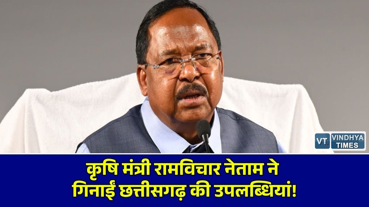 CG News: रायपुर में कृषि मंत्री रामविचार नेताम ने जारी किया रिपोर्ट कार्ड, गिनाईं छत्तीसगढ़ को मिलीं विकास की सौगातें
