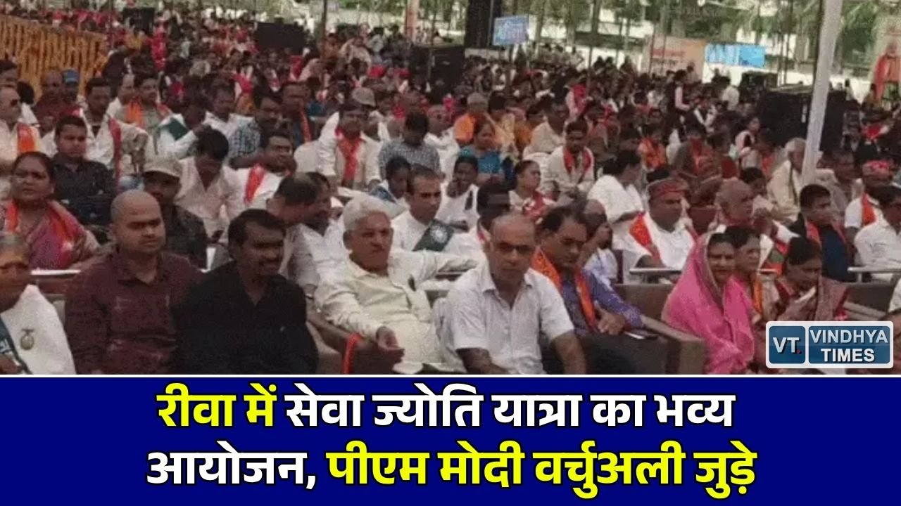 Rewa News: रीवा के एनसीसी ग्राउंड में 'सेवा संकल्प अभियान 2026' के तहत विकसित भारत संकल्प सभा, वर्चुअली जुड़े पीएम मोदी